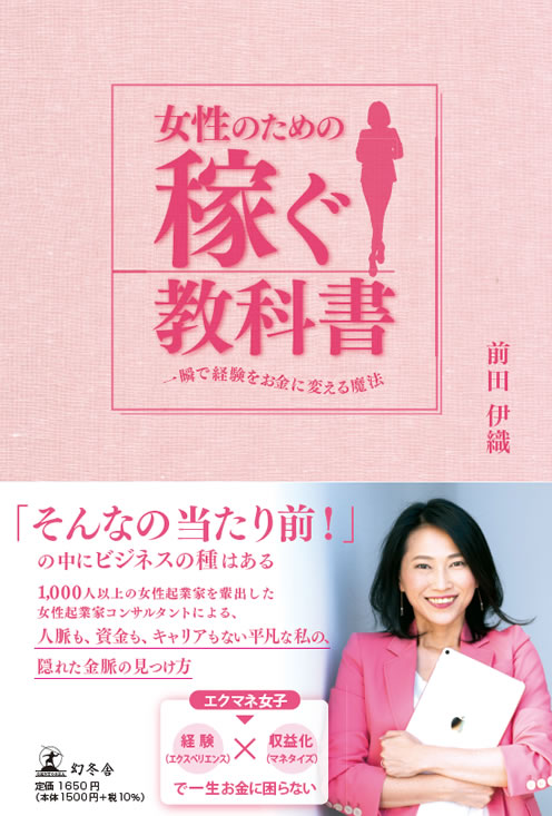 女性のための稼ぐ教科書