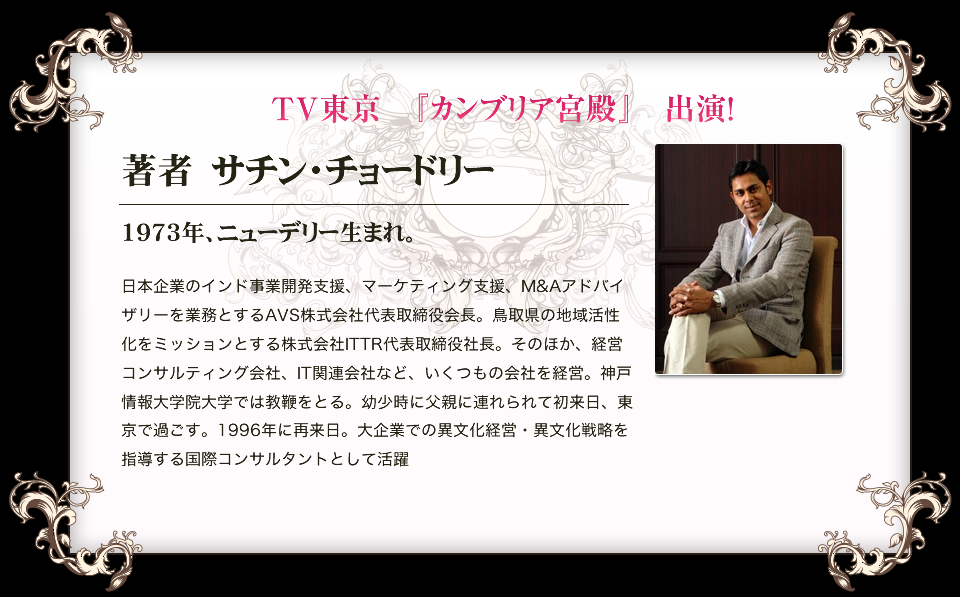 サチン・チョードリー著『口ベタでも上手くいく人は、コレをやっている』キャンペーン