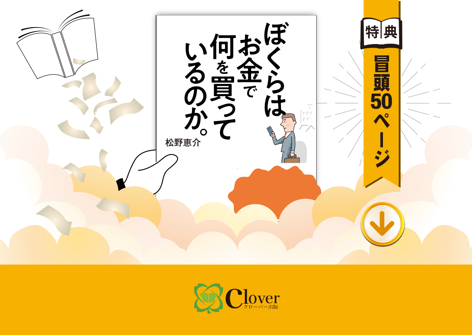 コトマーケティング協会代表理事・松野恵介の本