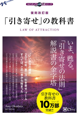 書籍・引き寄せの法則