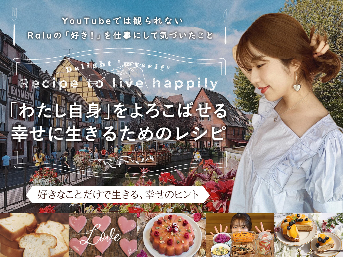 RALUの『YouTuberデビュー ３か月講座オンラインプログラム』