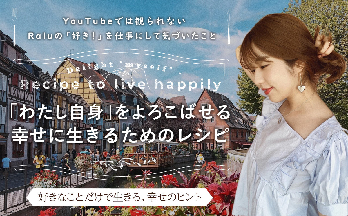 RALUの『YouTuberデビュー ３か月講座オンラインプログラム』
