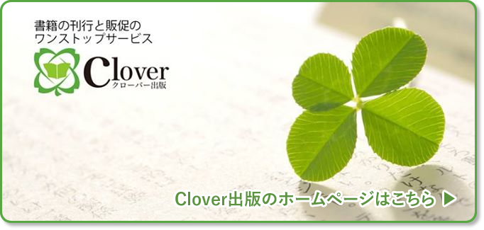 Clover出版のホームページ