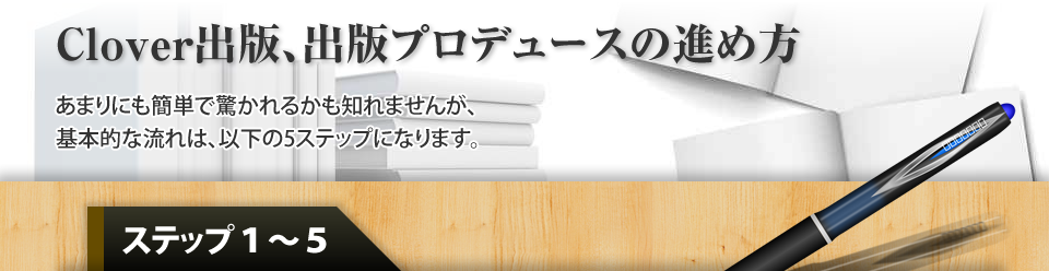出版コンサルティングの進め方