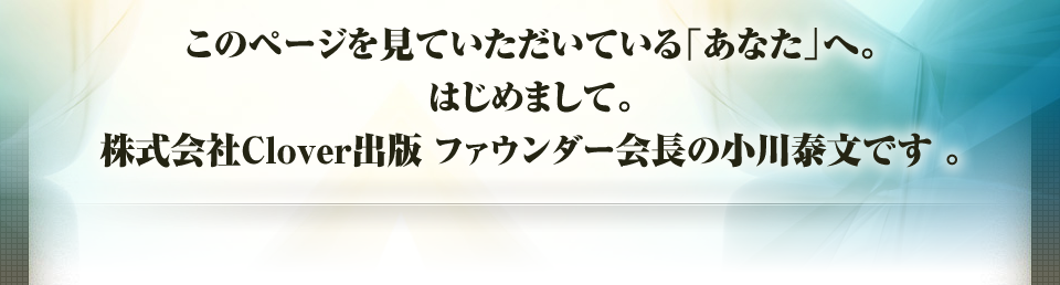 小川泰史からのメッセージ
