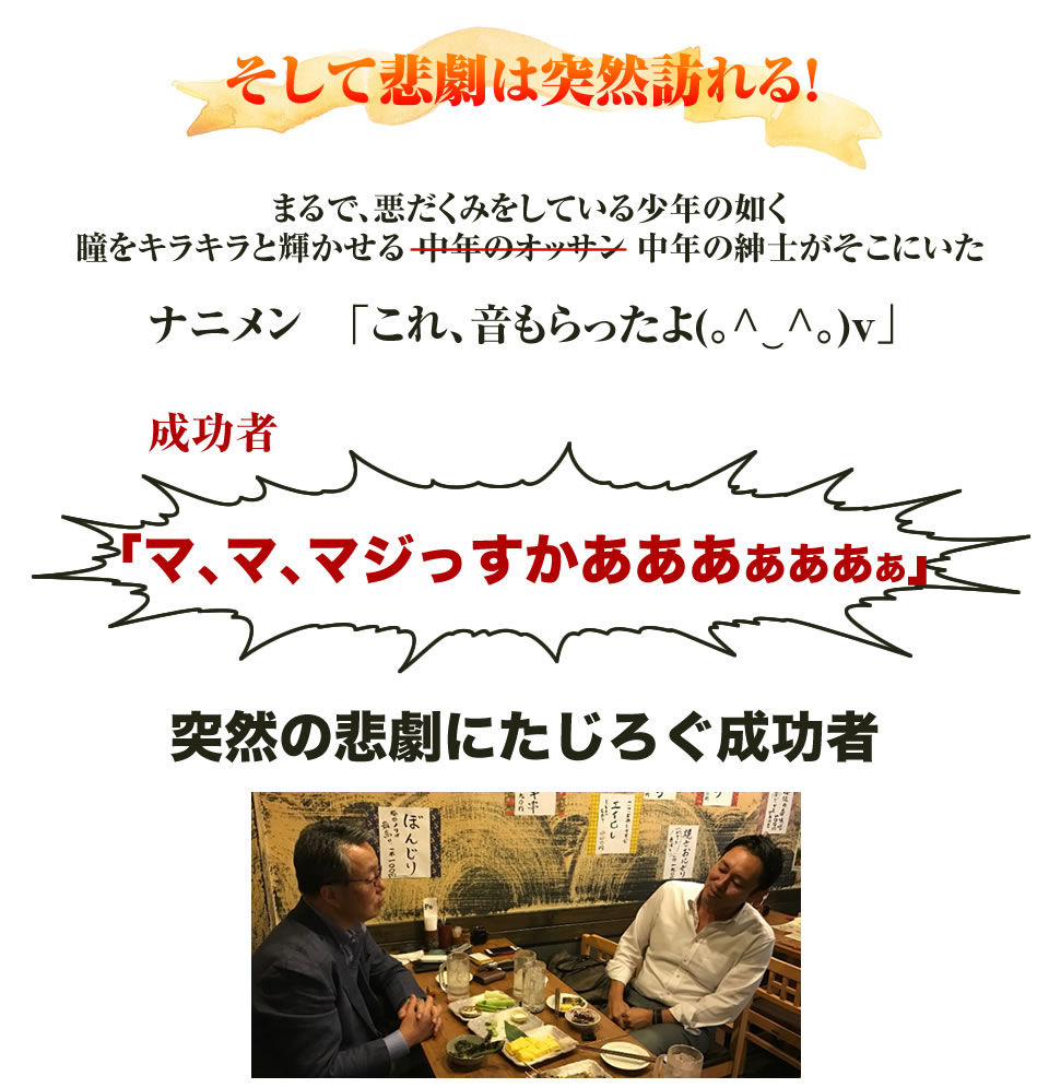 そして悲劇は突然訪れる!
