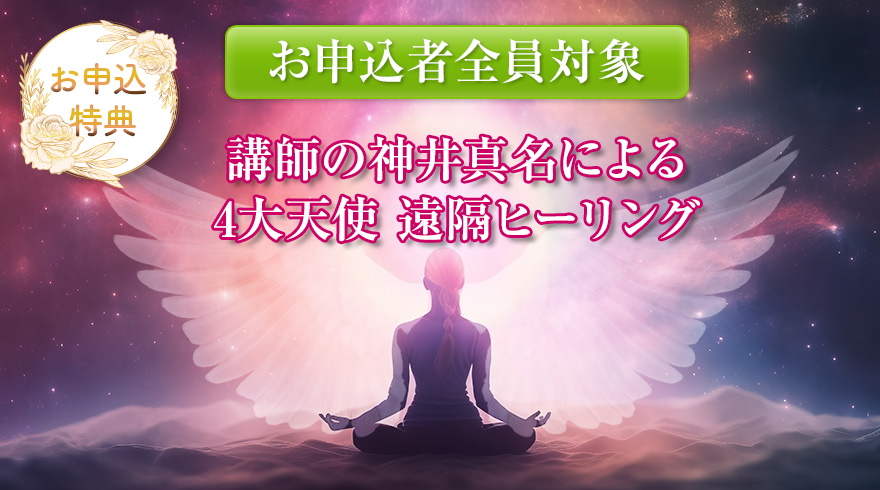 お申込み特典